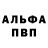Alfa_PVP крисы CK bujvol1973